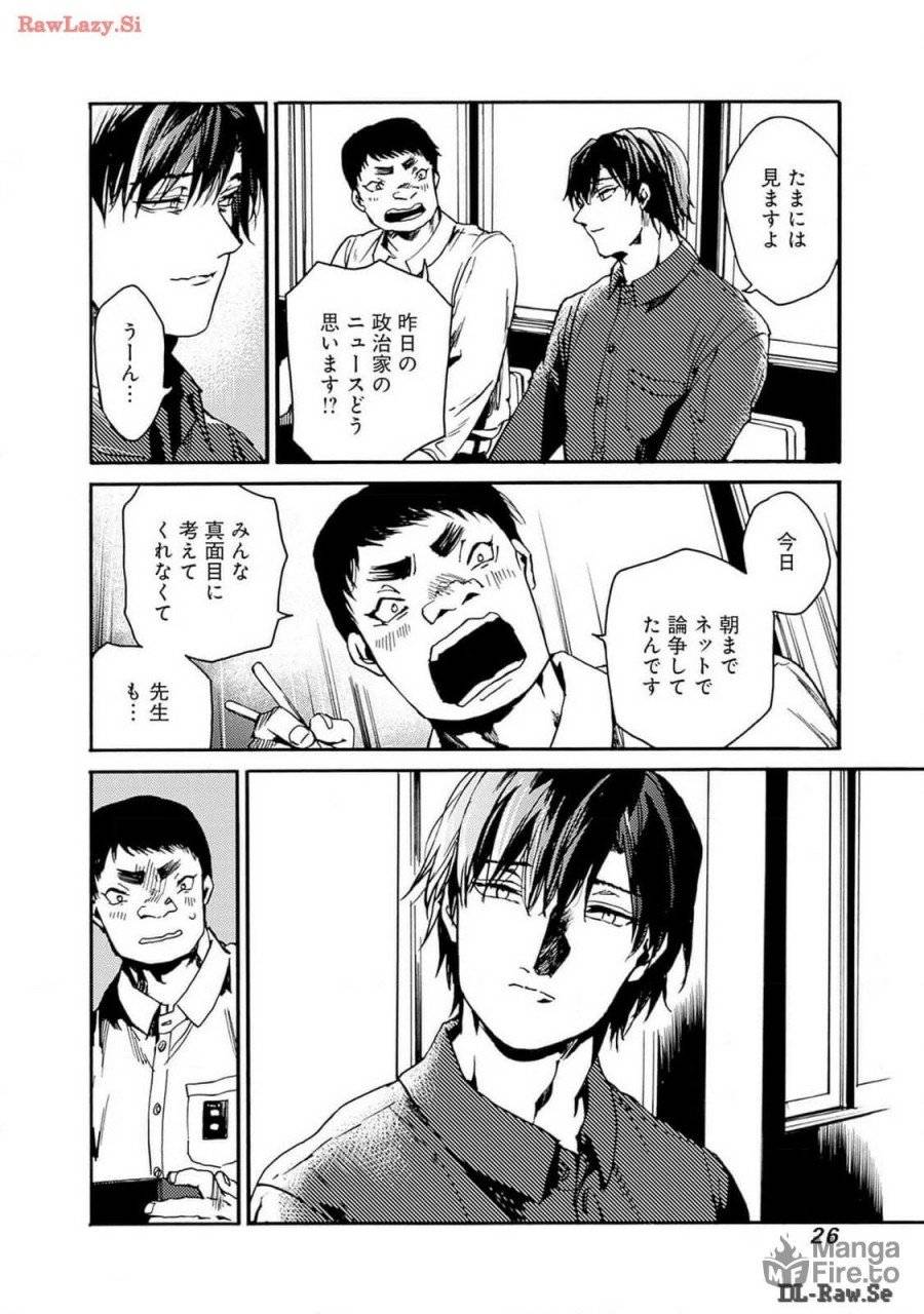 ページ 24 — 第43話