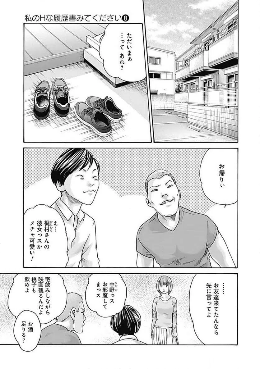 ページ 5 — 第53話