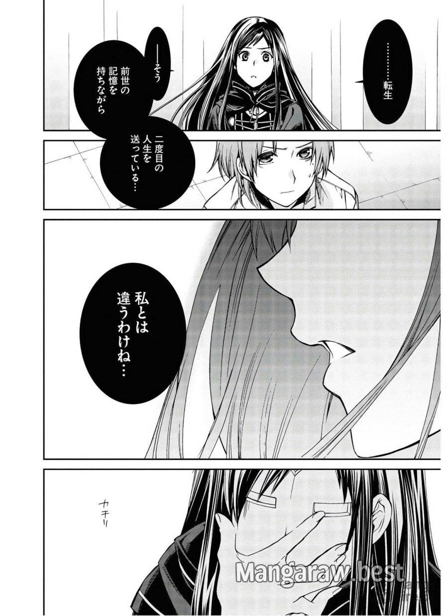 ページ 6 — 第69話