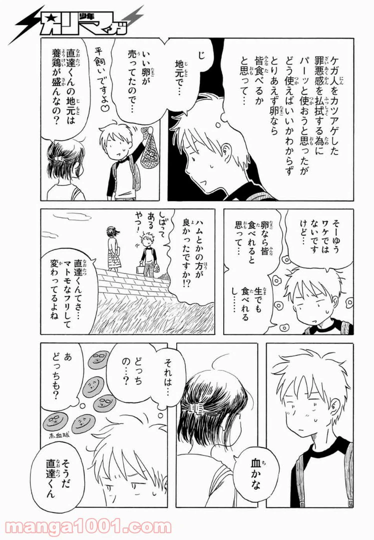 ページ 9 — 第7話