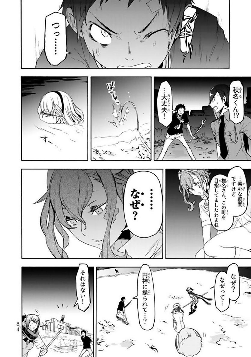 ページ 18 — 第122話
