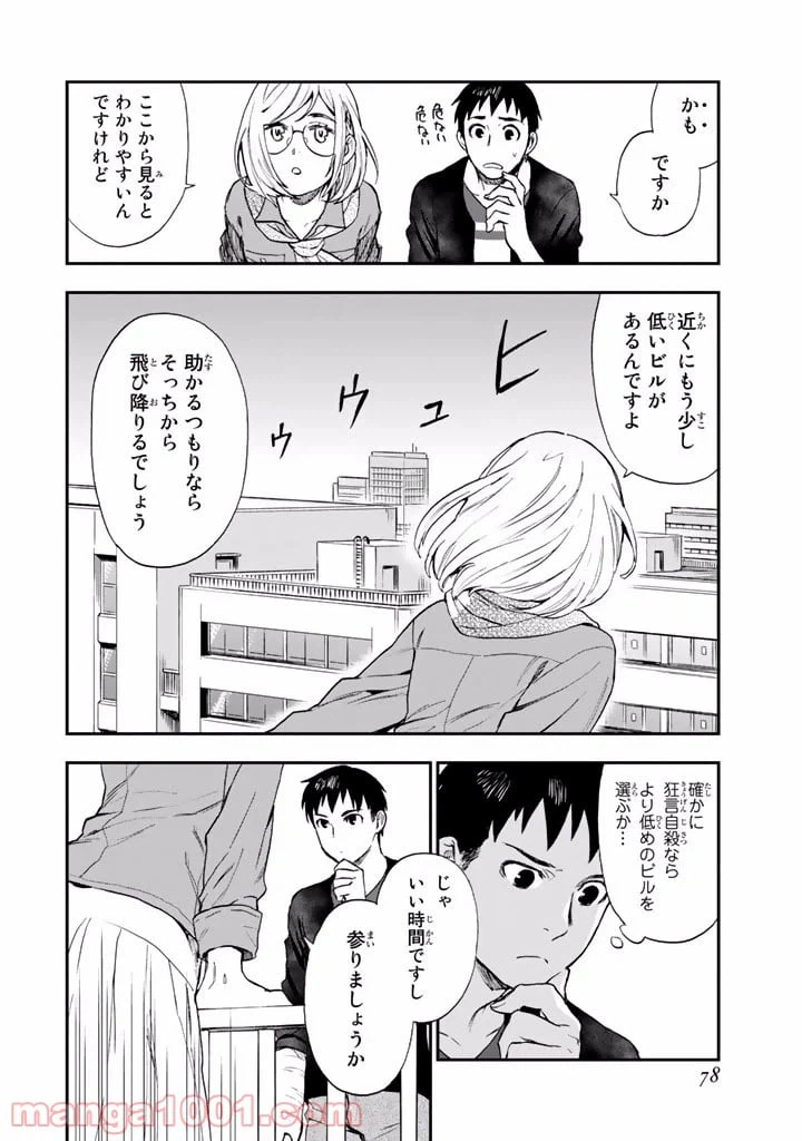 ページ 34 — 第7話