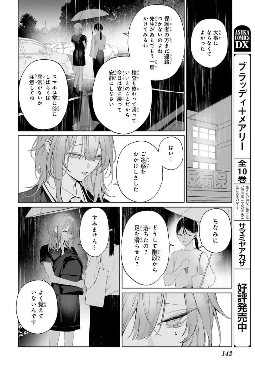 ページ 6 — 第38.1話