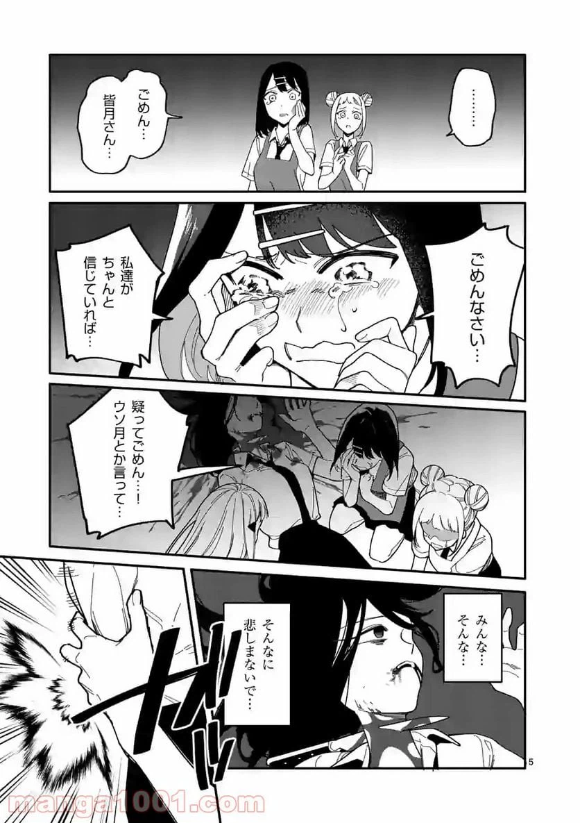 ページ 5 — 第11話