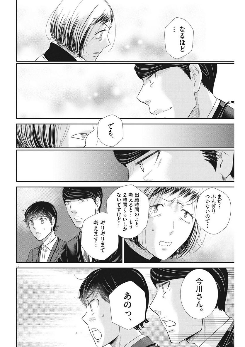ページ 12 — 第161話