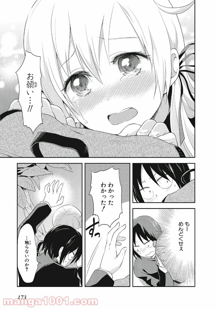 ページ 17 — 第13.5話