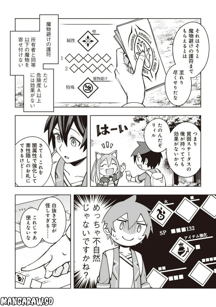 ページ 25 — 第6話