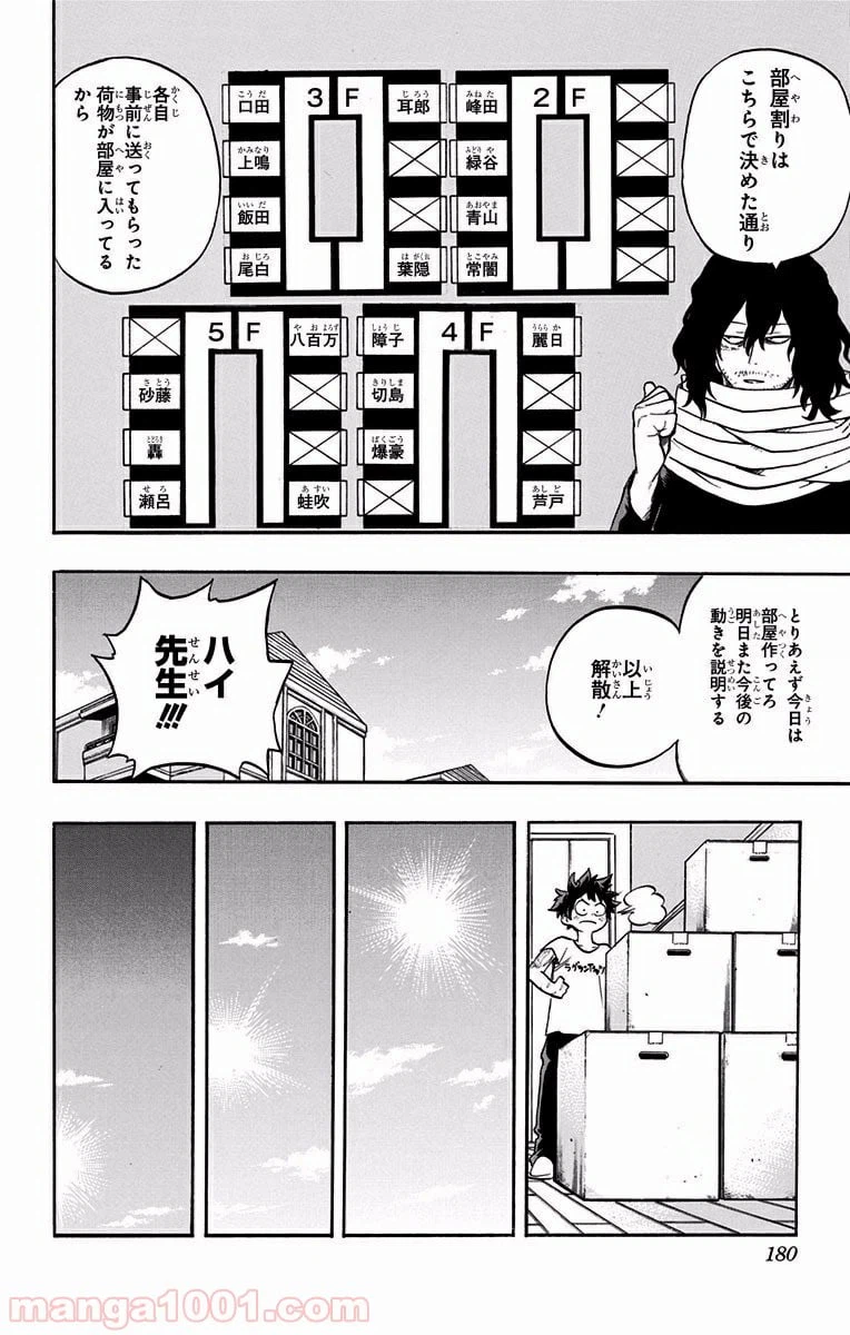 ページ 12 — 第98話