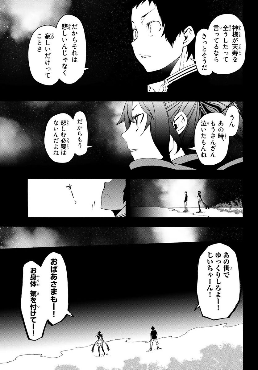 ページ 27 — 第145話