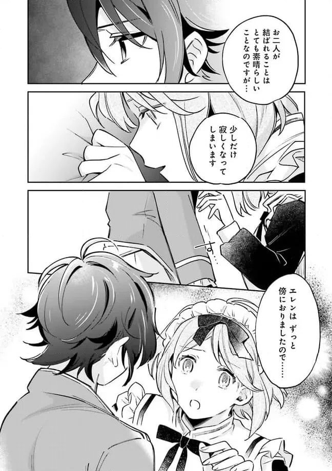 ページ 4 — 第8.2話