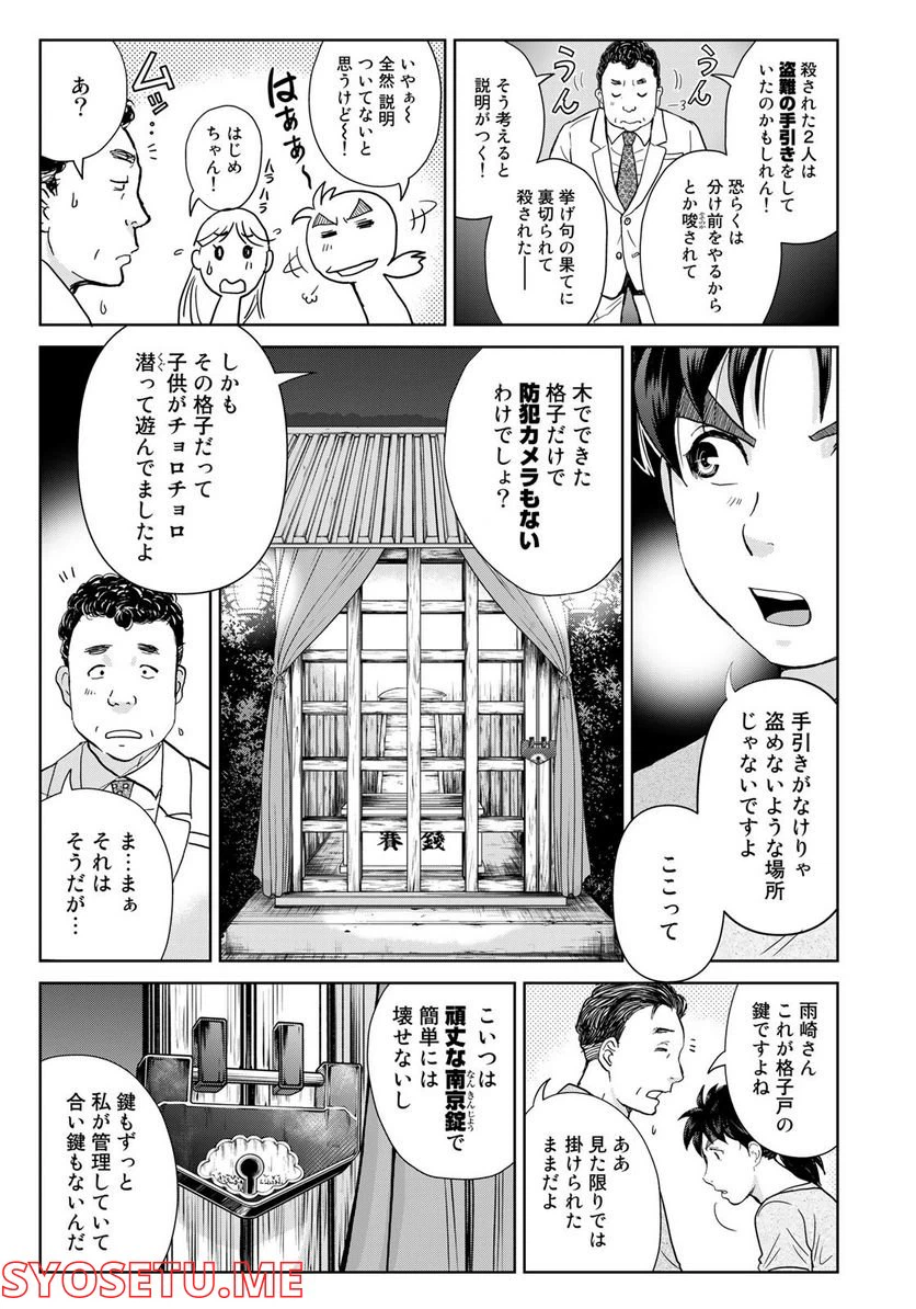 ページ 7 — 第18話