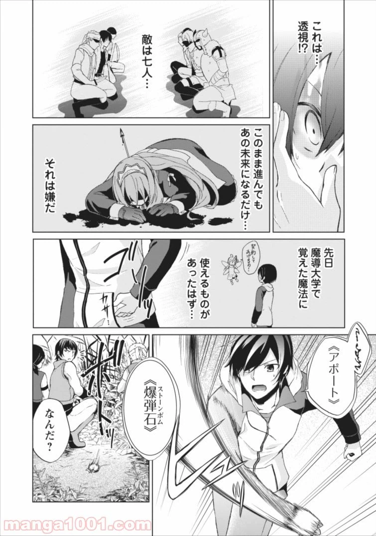 ページ 18 — 第3話