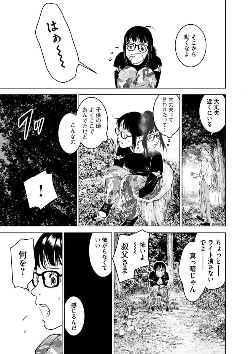 ページ 21 — 第2話
