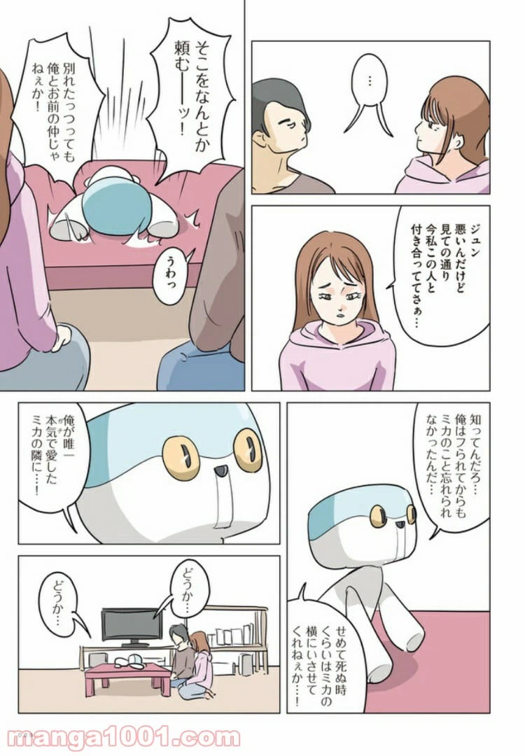 ページ 4 — 第5話