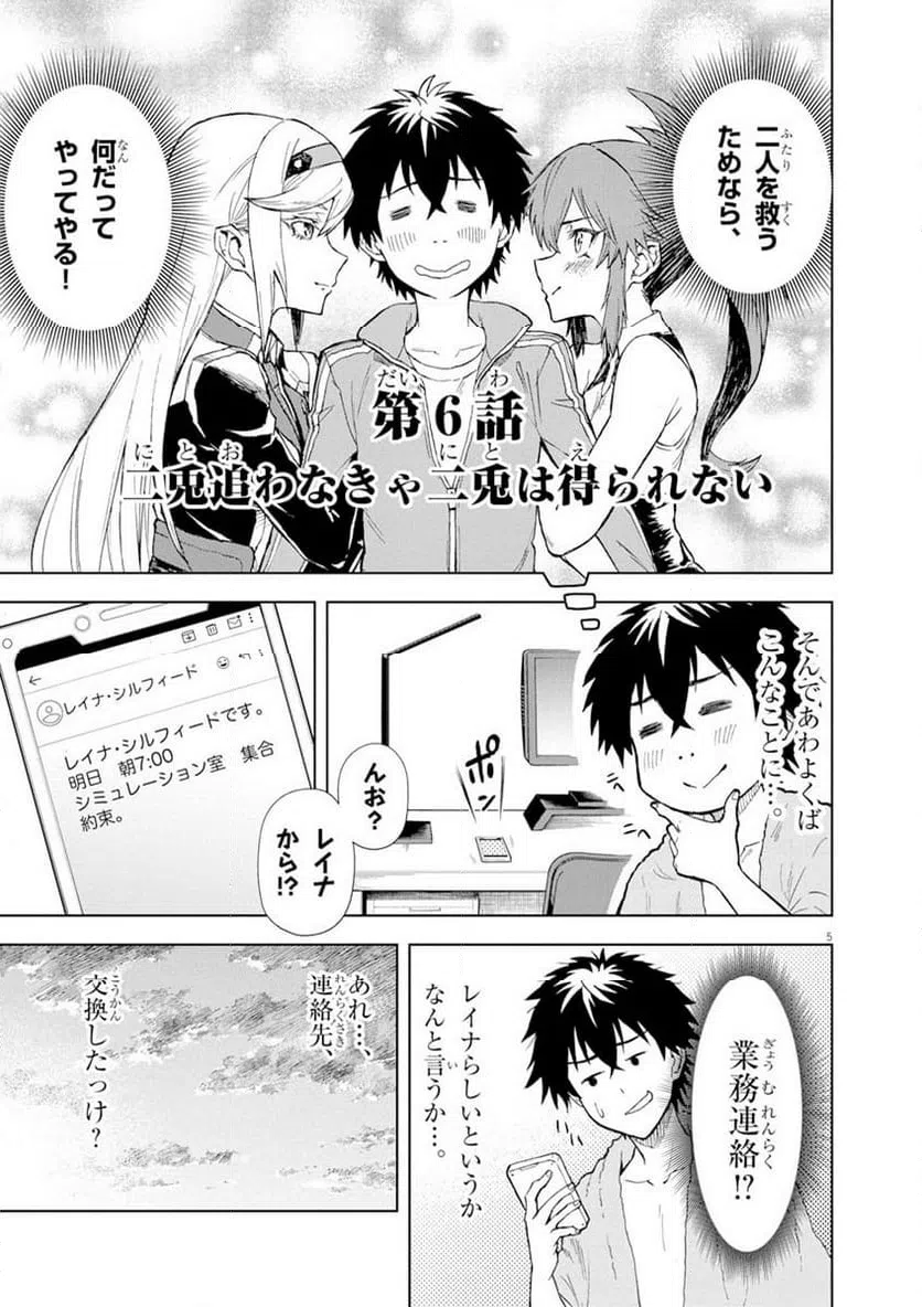 ページ 5 — 第6話