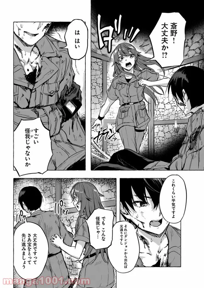 ページ 16 — 第8話
