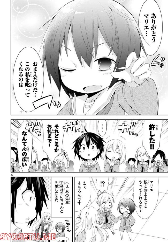 ページ 16 — 第1話