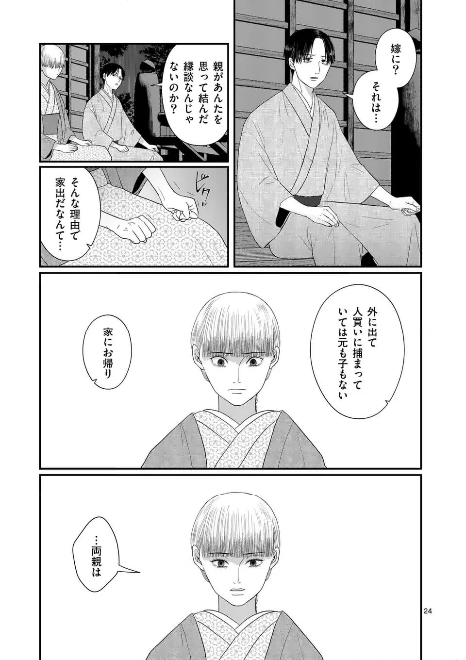 ページ 25 — 第1話