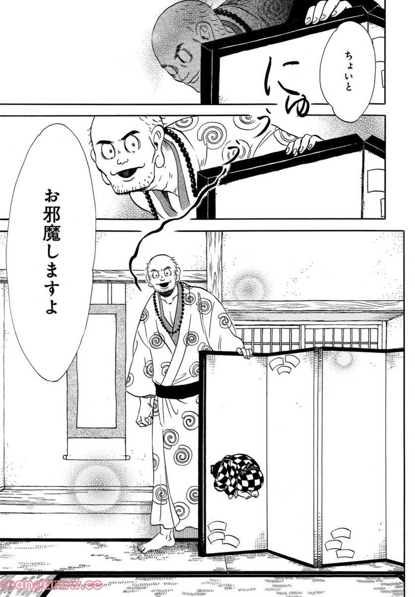 ページ 8 — 第17話