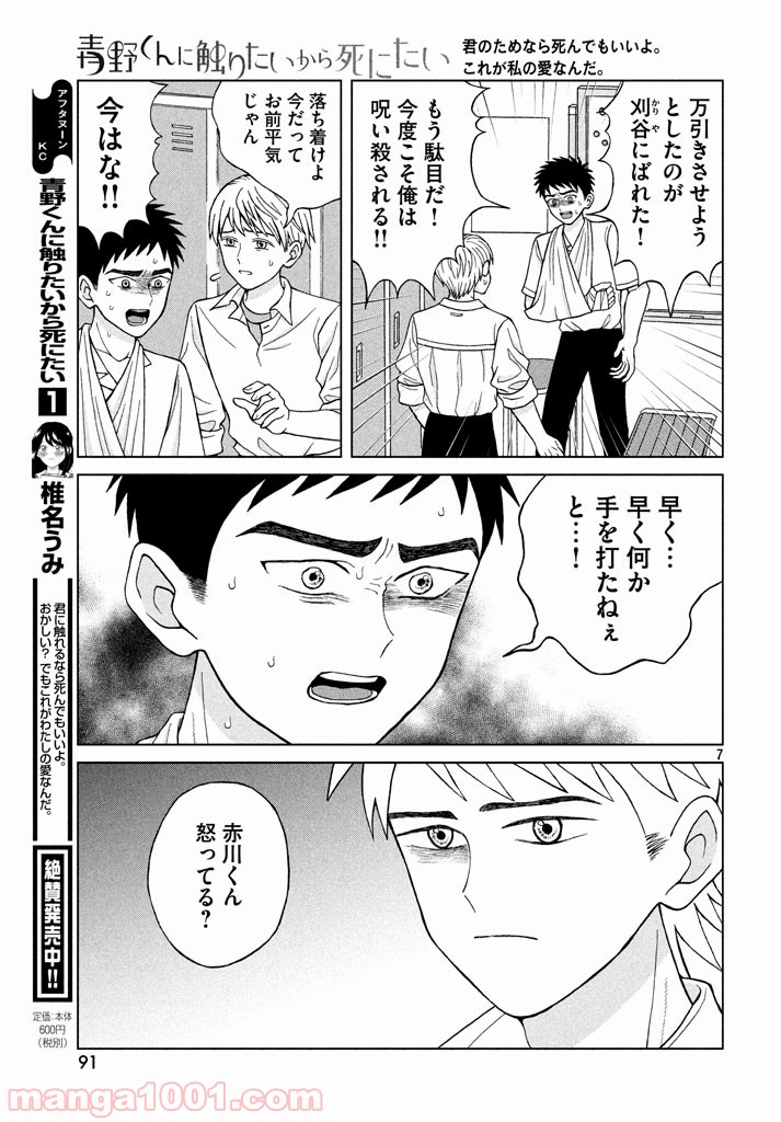 ページ 7 — 第9話