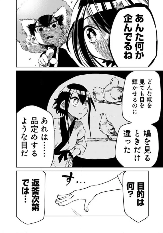 ページ 12 — 第23話