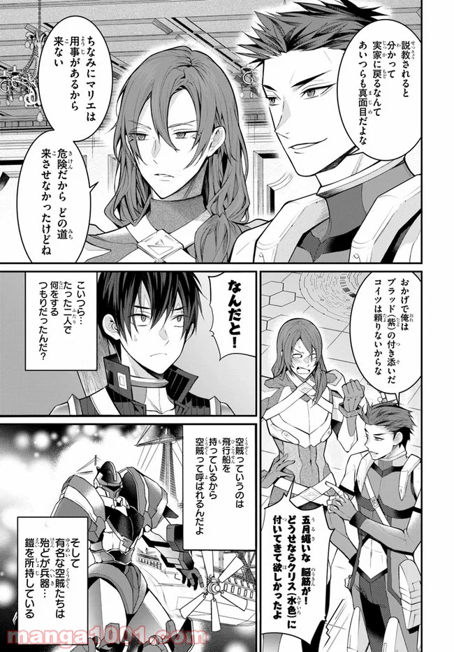 ページ 3 — 第23話