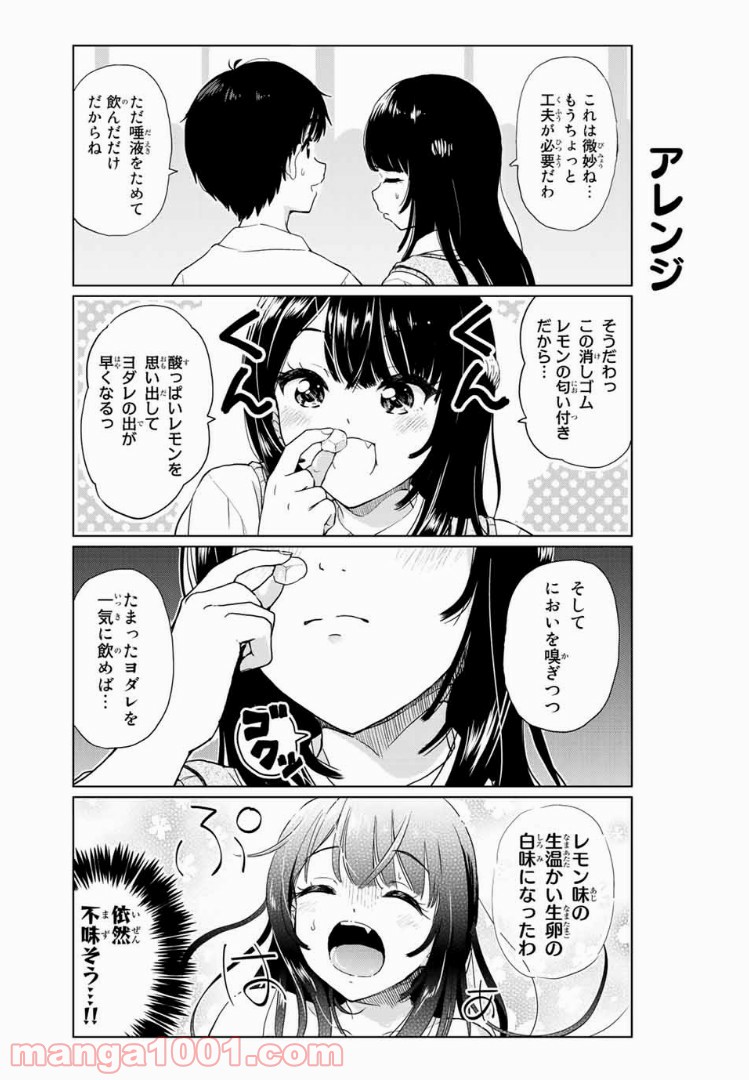 ページ 3 — 第20.1話