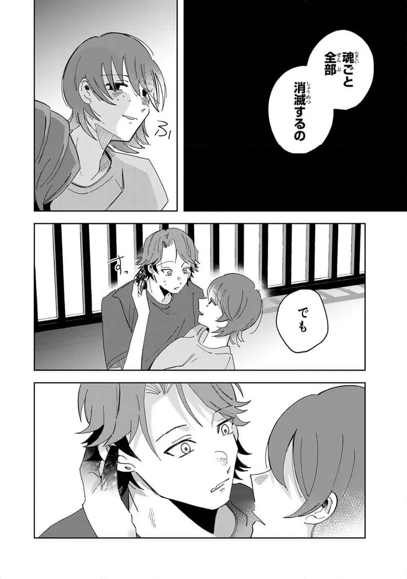 ページ 10 — 第14.3話