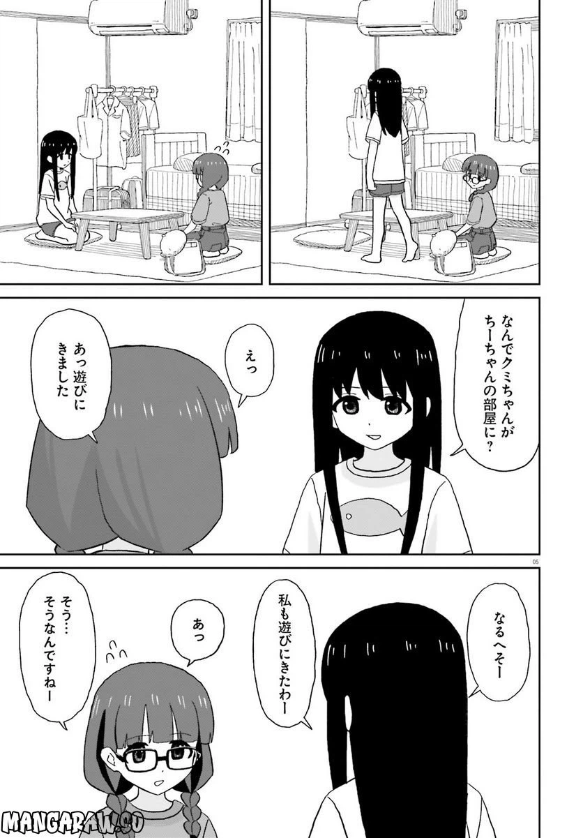 ページ 5 — 第21話