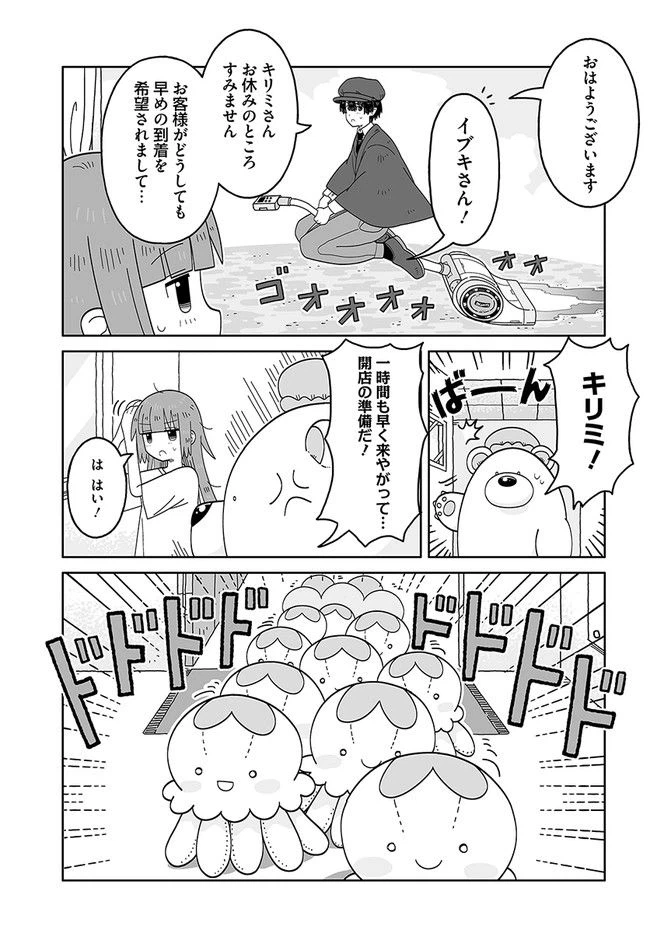 ページ 5 — 第3話