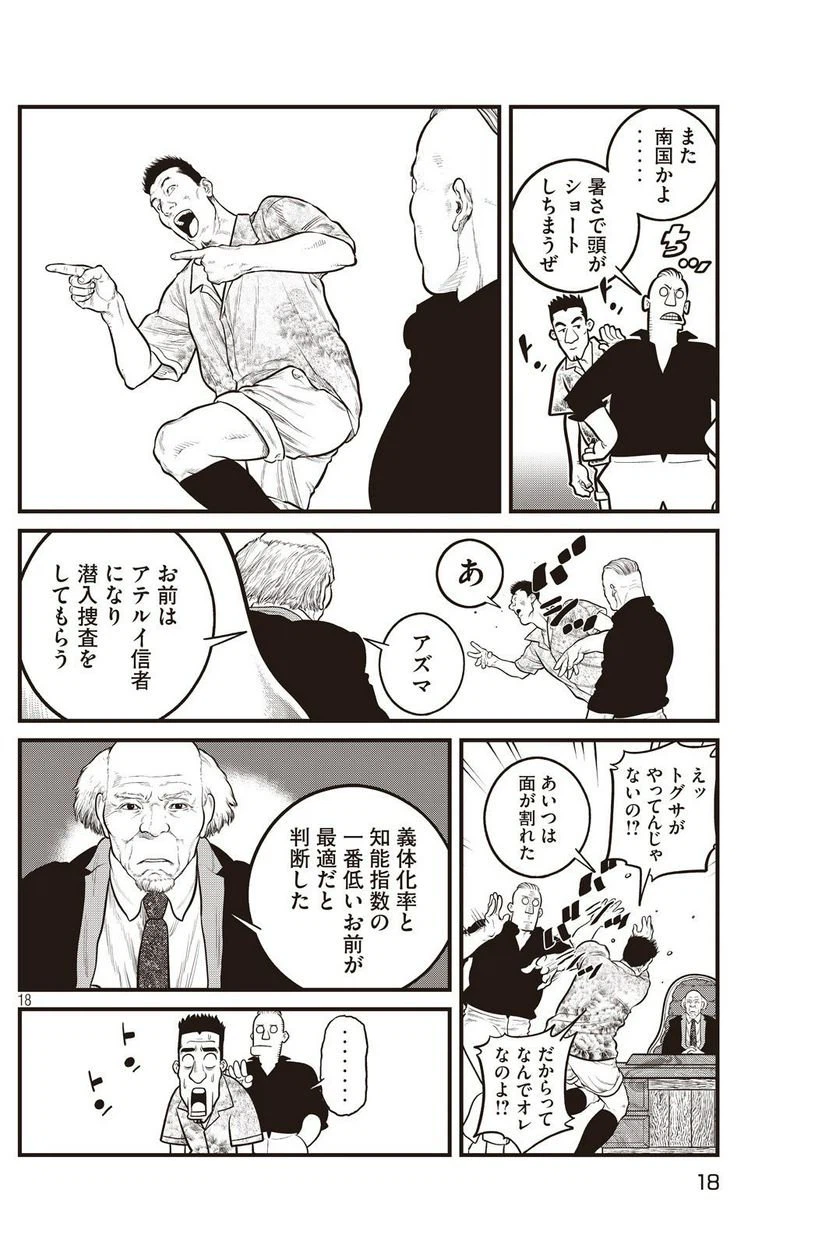 ページ 18 — 第3話