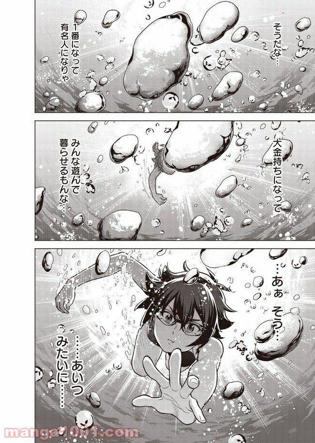 ページ 18 — 第3話