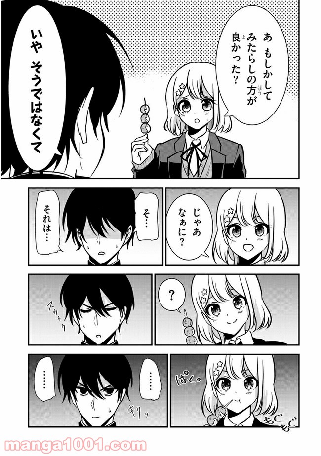 ページ 9 — 第53話