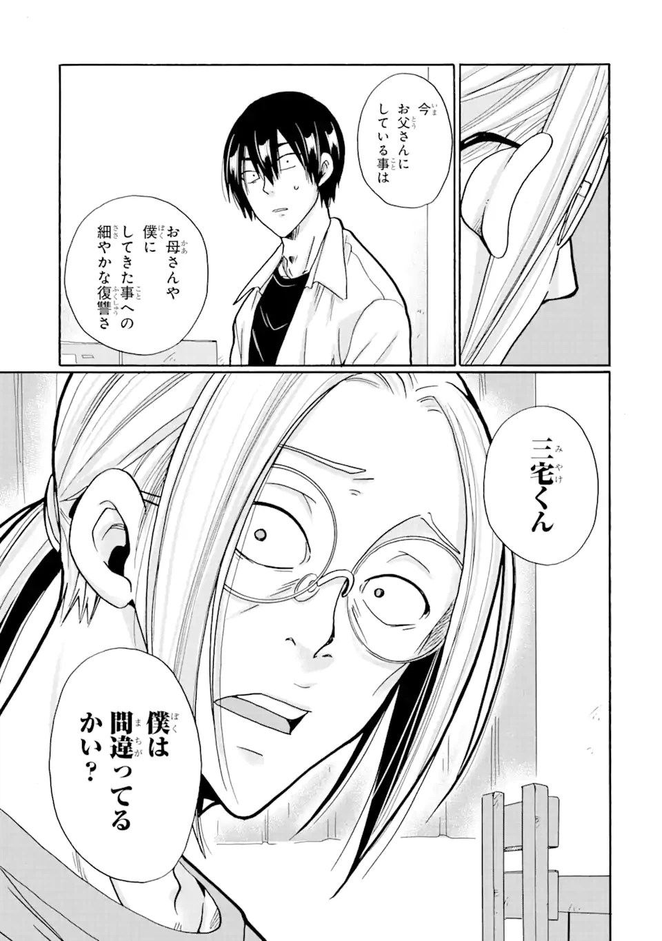 ページ 7 — 第9.2話