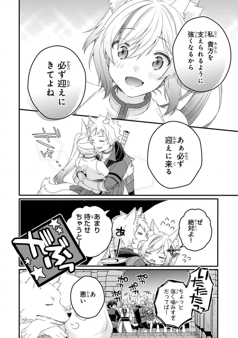ページ 8 — 第77.2話
