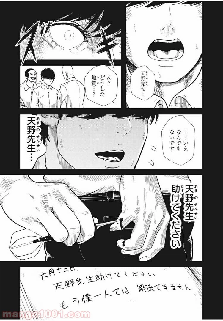 ページ 7 — 第1話