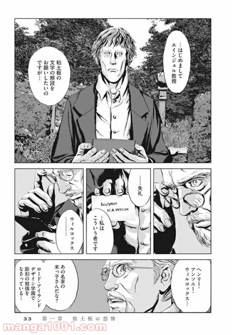 ページ 23 — 第1話