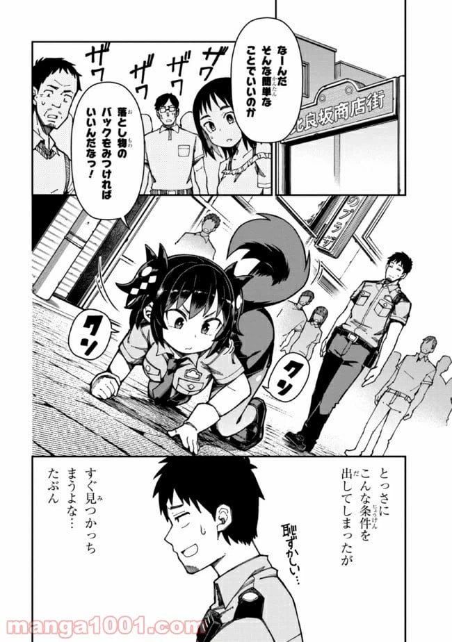 ページ 11 — 第1話