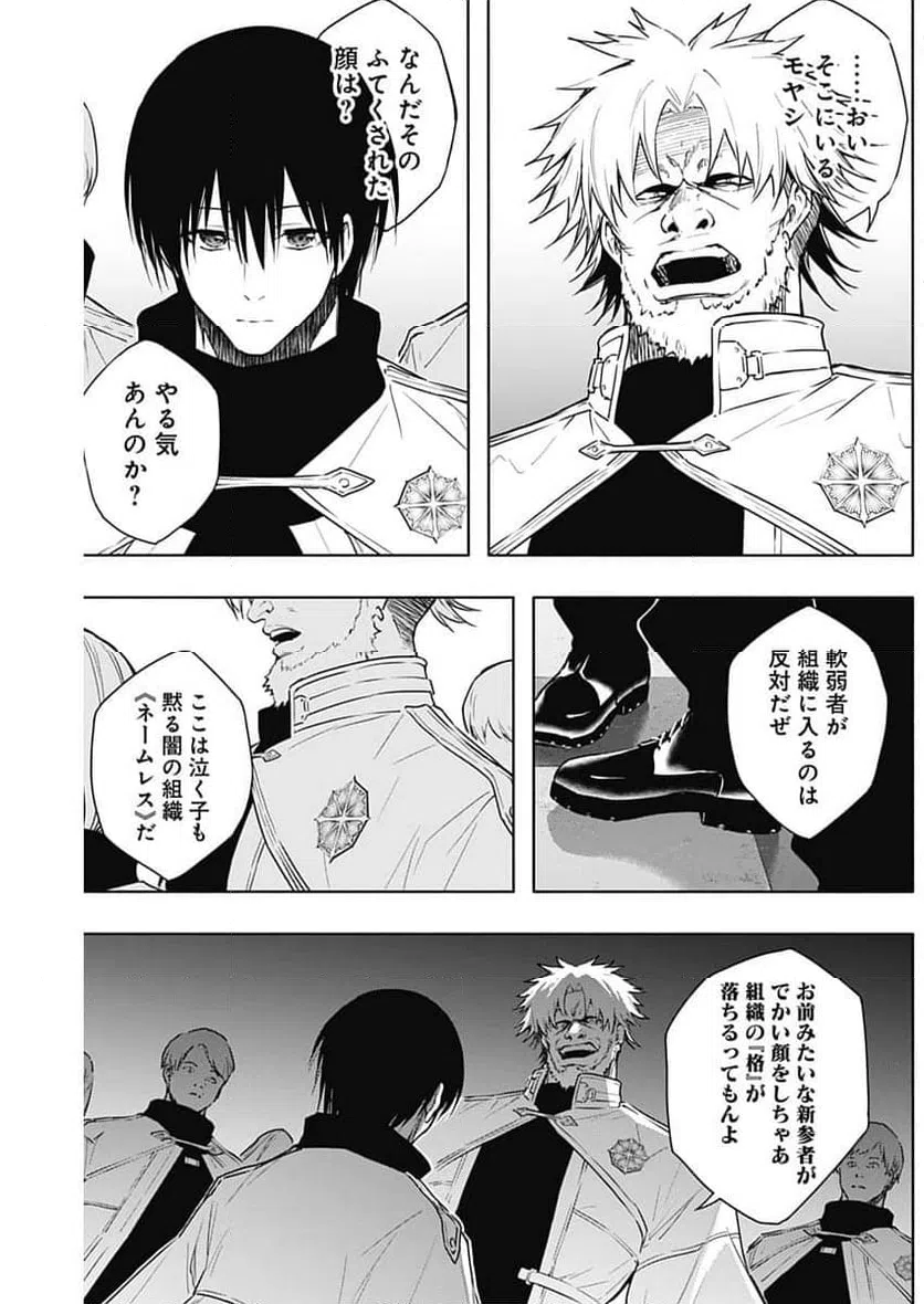 ページ 6 — 第167話
