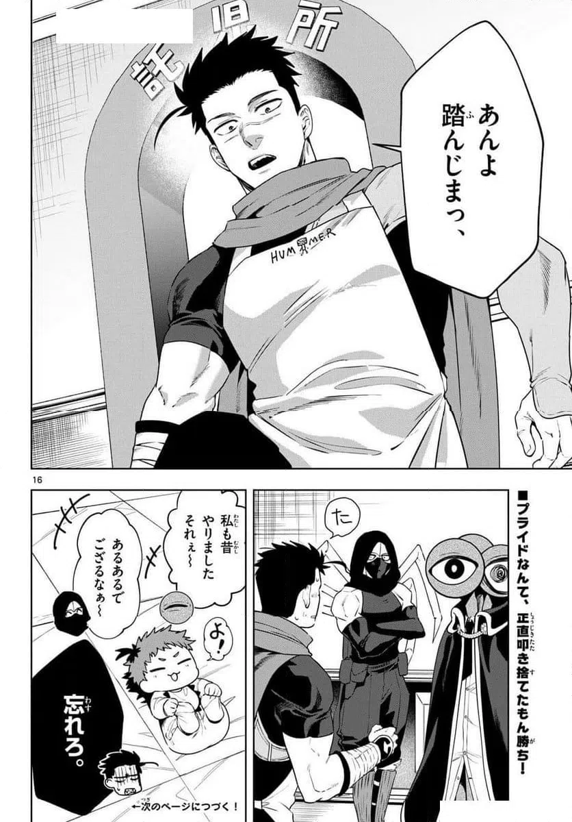 ページ 16 — 第25話