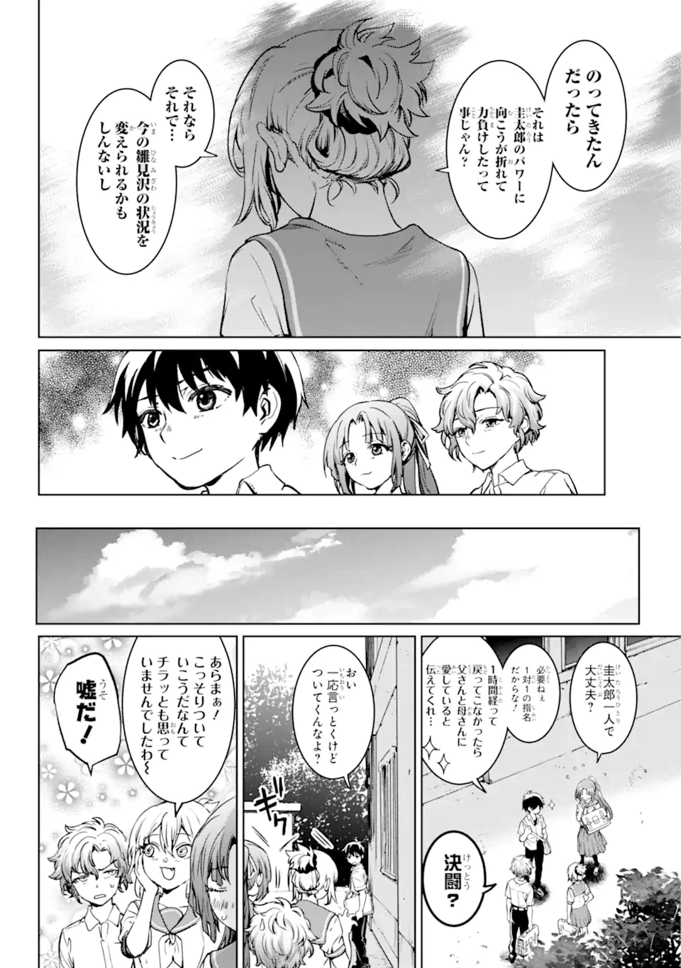 ページ 11 — 第4.2話