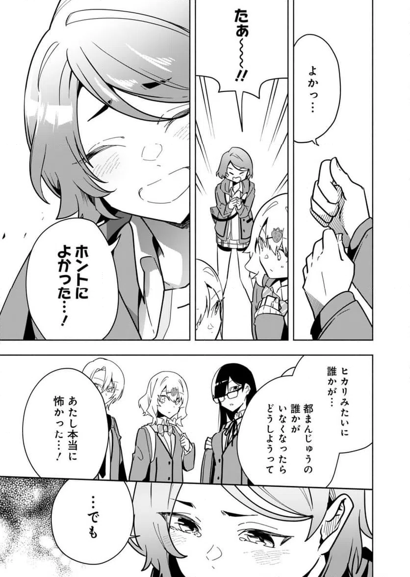 ページ 29 — 第3話