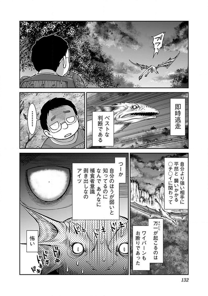 ページ 16 — 第5話