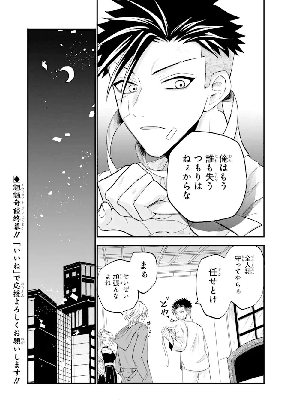 ページ 24 — 第4話
