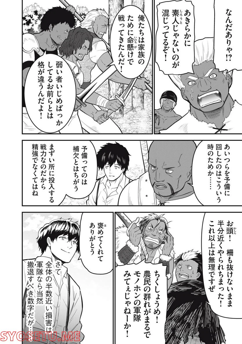 ページ 14 — 第6話