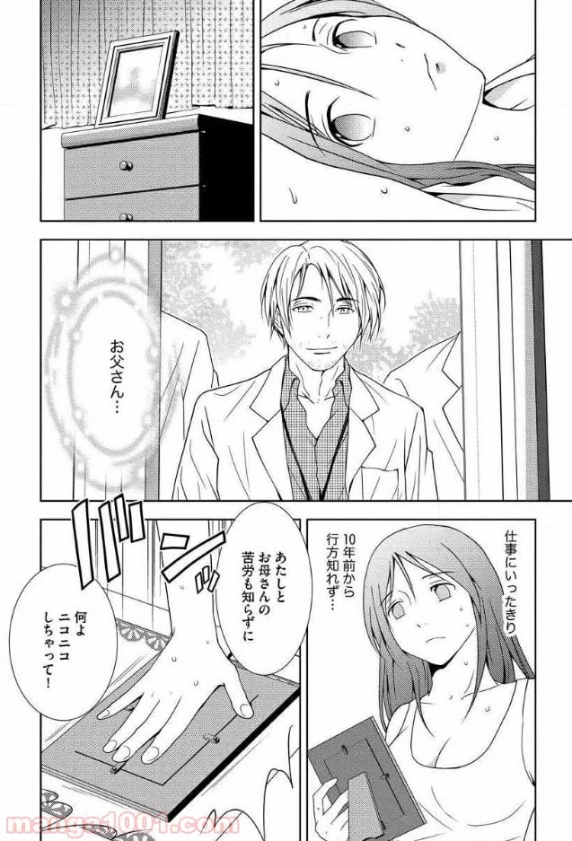 ページ 14 — 第1話