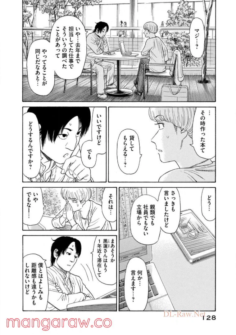ページ 4 — 第59話