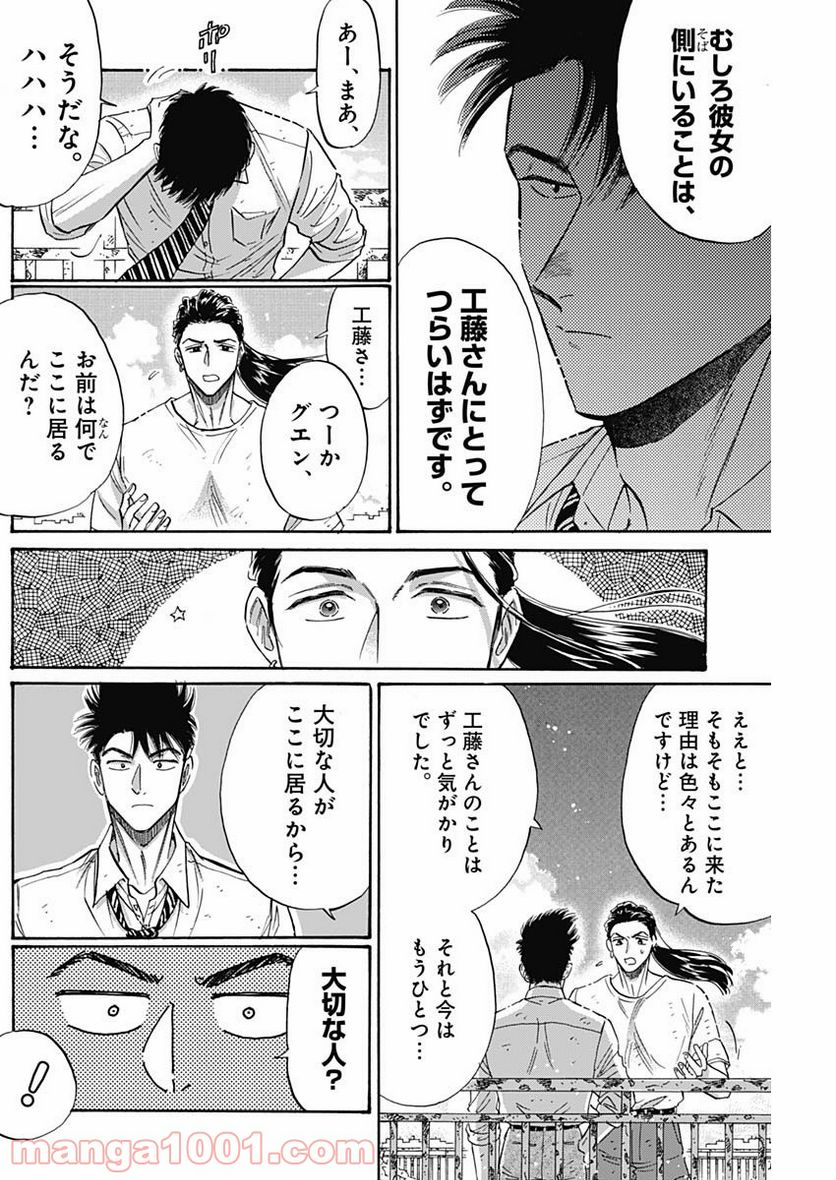 ページ 8 — 第52話