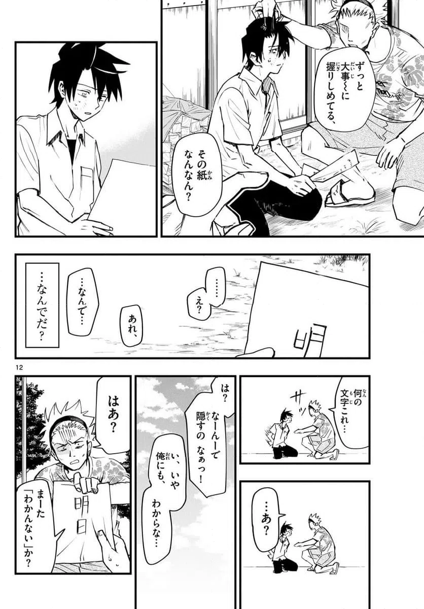 ページ 12 — 第2話