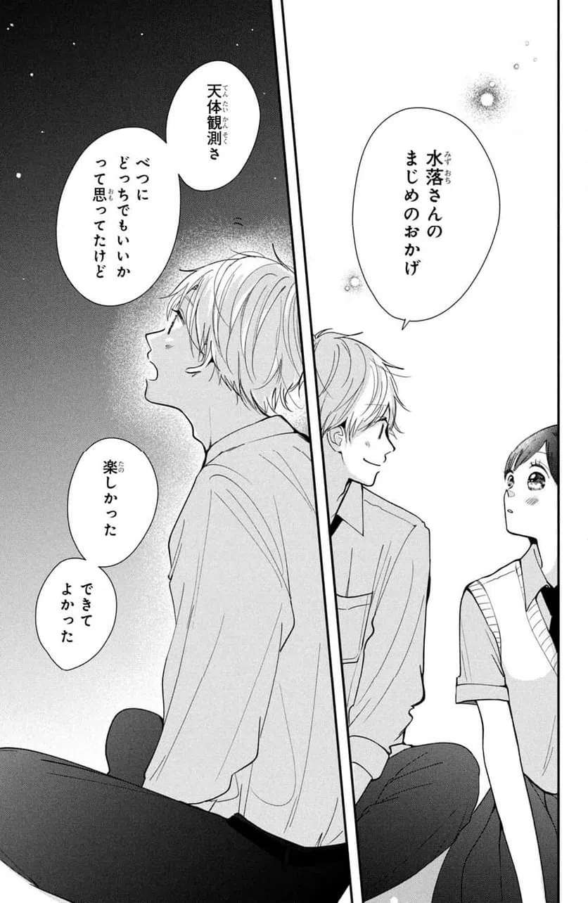ページ 37 — 第3話